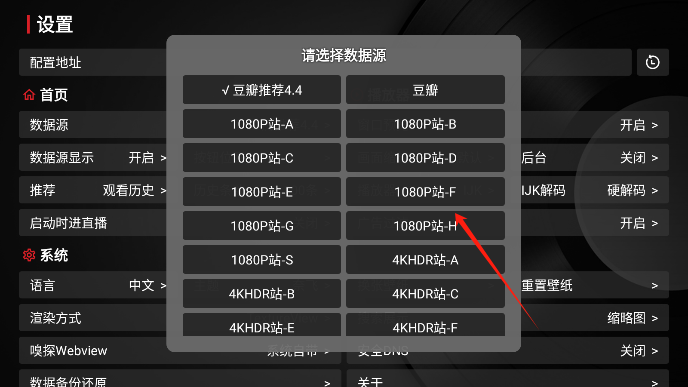 龙王4K换源成功提示