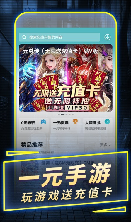 一元手游app官方正版下载截图2