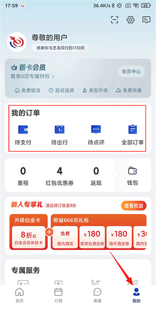 艺龙旅行移动版下载最新版