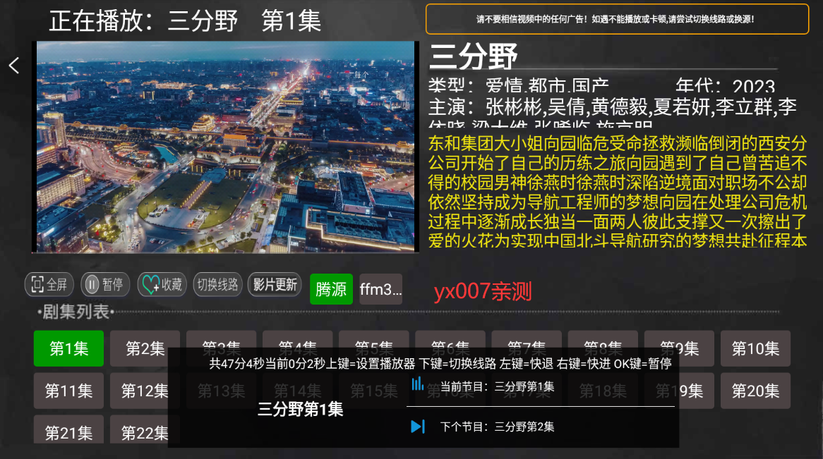 小琪追剧TV版2023最新版下载截图2
