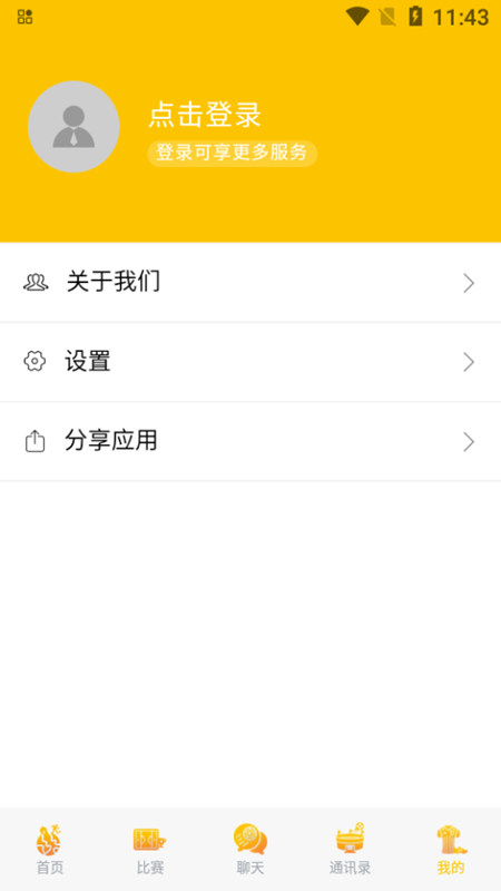 乐兔体育app官方下载截图1