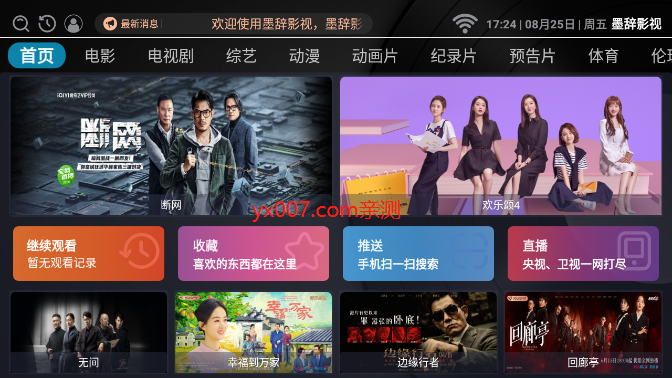 墨辞影视app官方版下载截图3