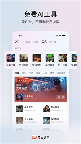 今日头条手机版下载截图2