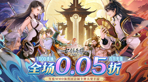 古剑奇谭木语人无限连抽版下载