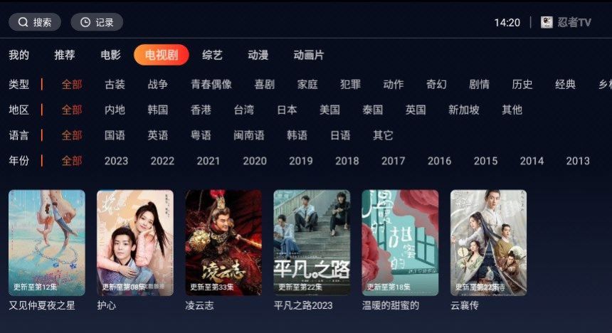 忍者TV下载安卓版截图3