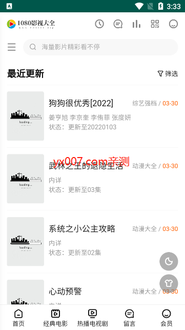 1080影视大全免费追剧app下载截图2