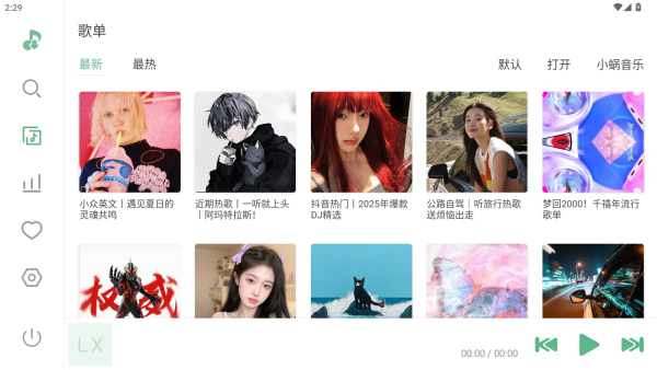 落雪音乐app官方下载安装(LX Music)
