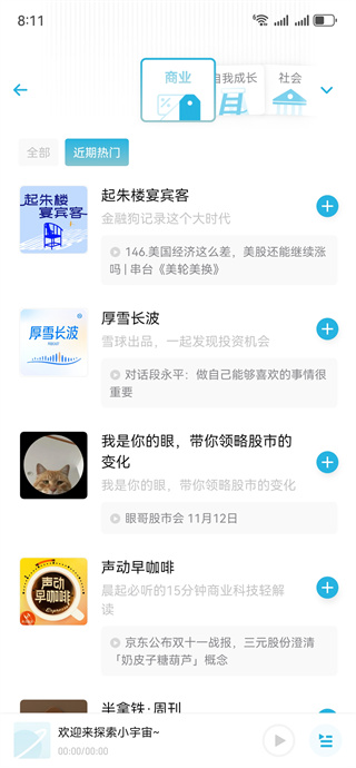小宇宙app最新版本下载
