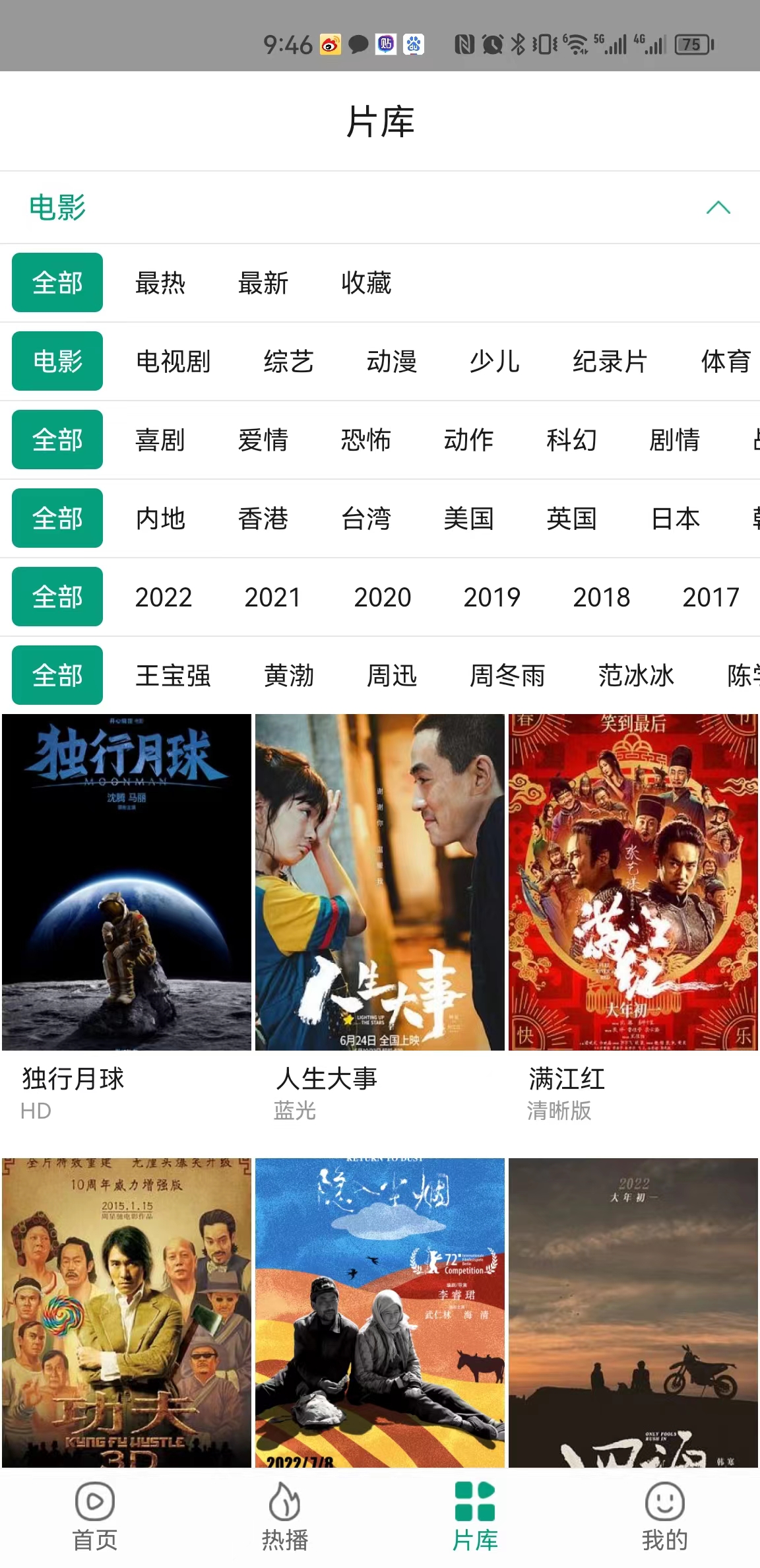 功夫视频最新版本下载截图1