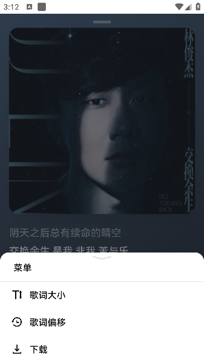 邂逅音乐app播放设置
