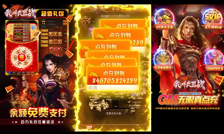 我叫武器战无限提充648