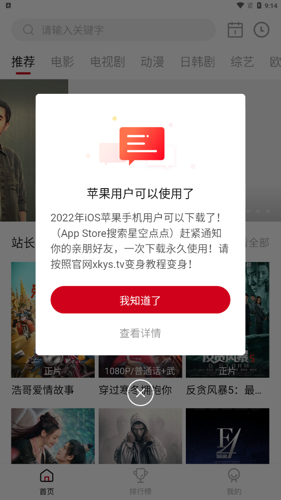 星空影视2025最新版截图1