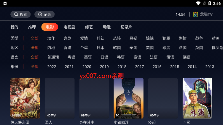 龙猫影视免费追剧app官方正版下载截图1