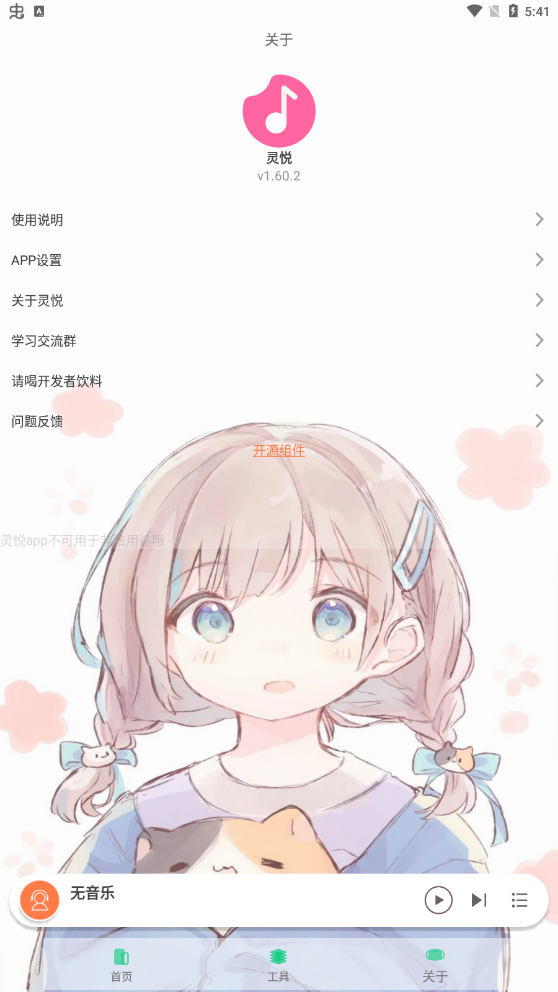 灵悦音乐app官方版下载截图2