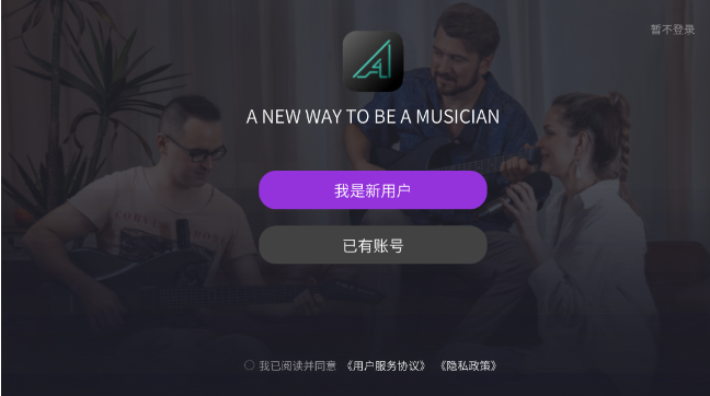AeroBand Guitar登录界面