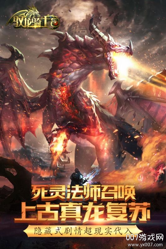 驭龙骑士团跨服激战版 驭龙骑士团跨服激战版