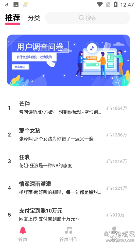 来电铃声大全制作免费版