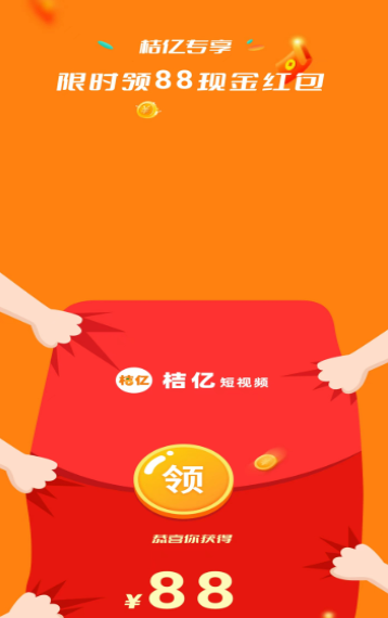 桔亿短视频赚钱软件下载