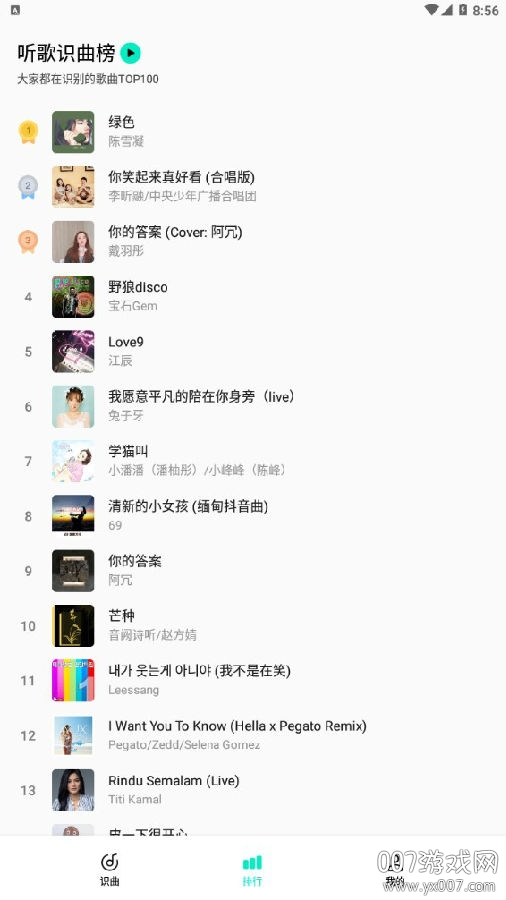 Q音探歌听歌识曲板