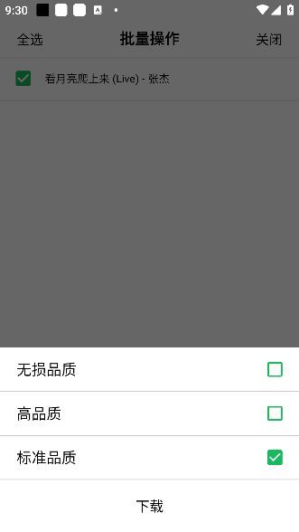 海心音乐音质选择