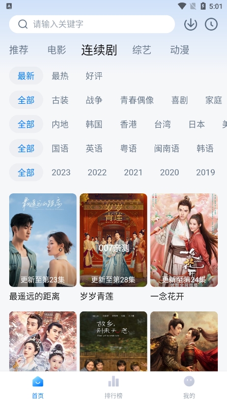 追剧频道app最新版下载截图3