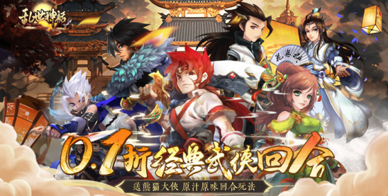 乱世神话永久0.1折下载