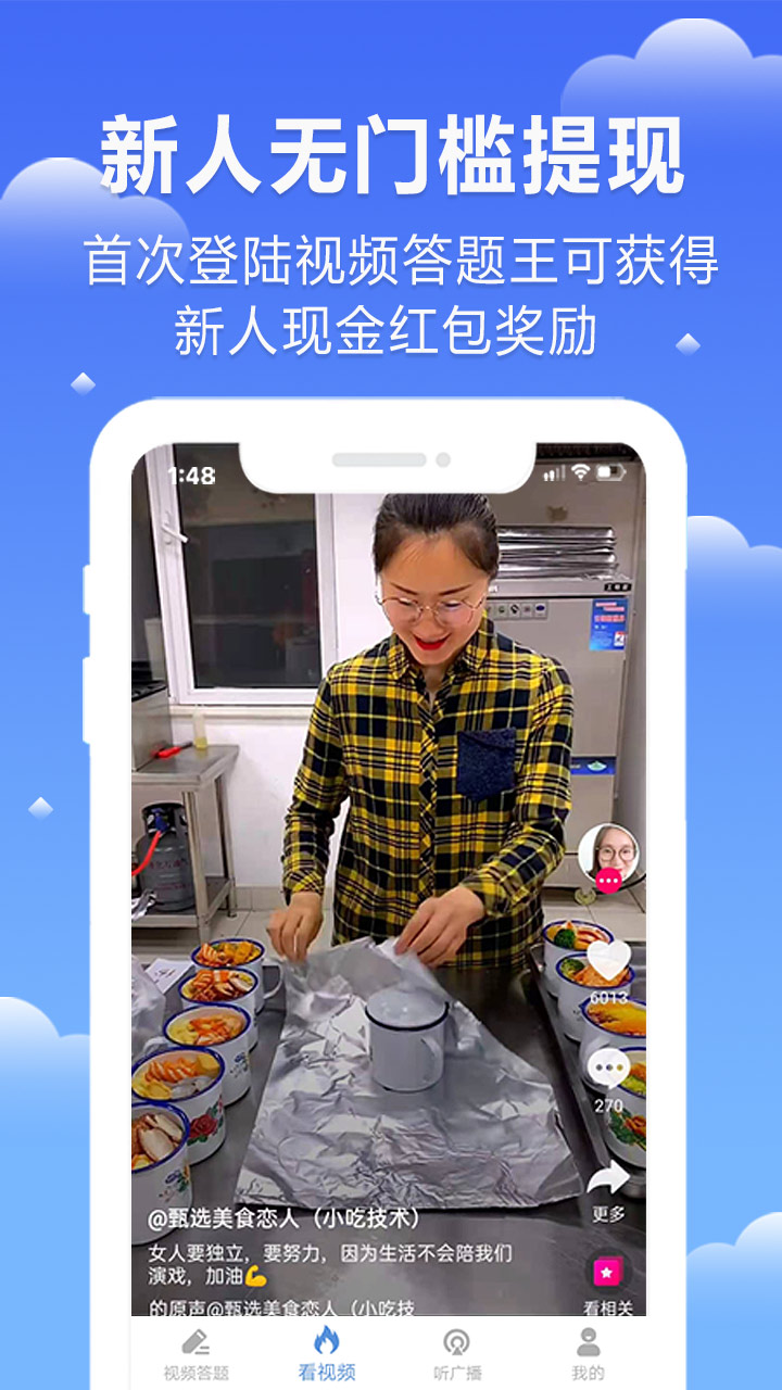 视频答题王红包版截图3