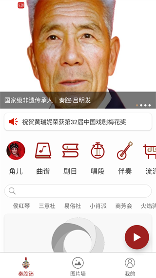 秦腔迷app导航界面