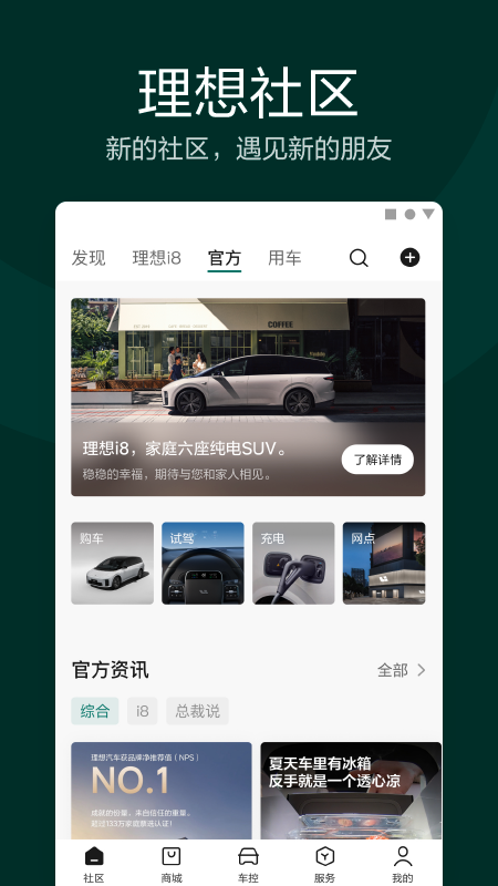 理想汽车手机钥匙app最新版下载截图2