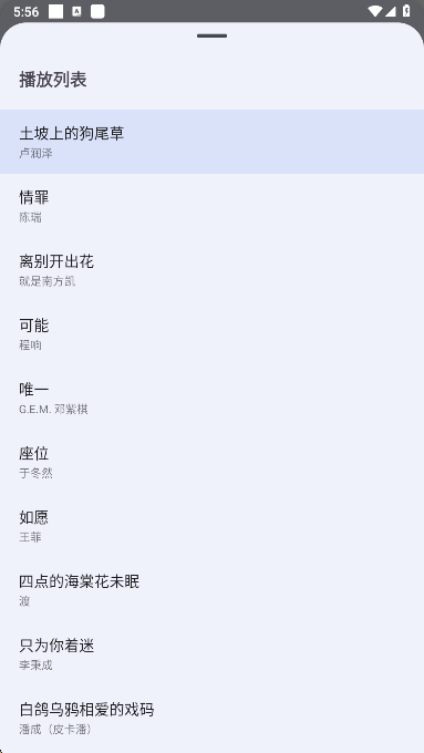 音乐大全app歌单切换 音乐大全app歌单切换