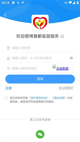 首都疫苗服务app最新版下载