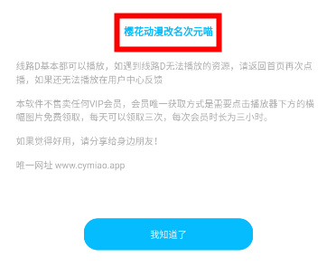次元喵app(原樱花动漫) 次元喵app(原樱花动漫)