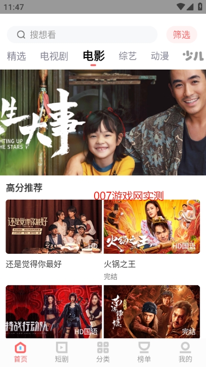 农夫影院app免费版下载截图3