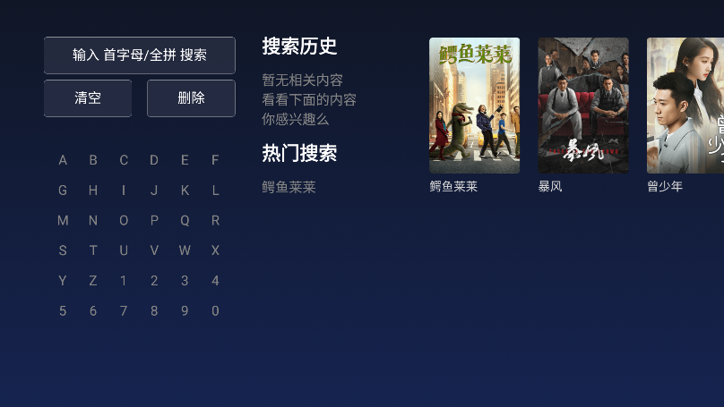 爱看云电视app免费版下载截图2