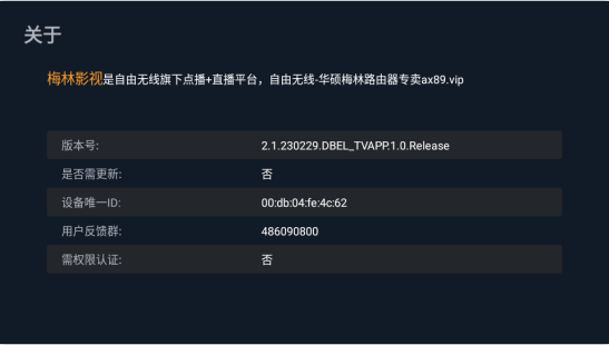 梅林影视TV版下载