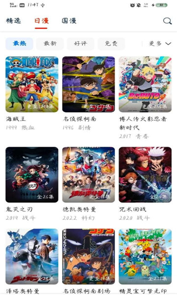 异次元动漫app最新版截图1
