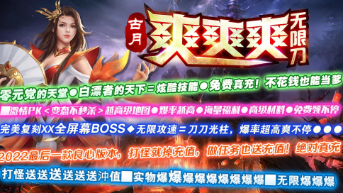 古月爽爽爽无限刀1.95版本 古月爽爽爽无限刀1.95版本