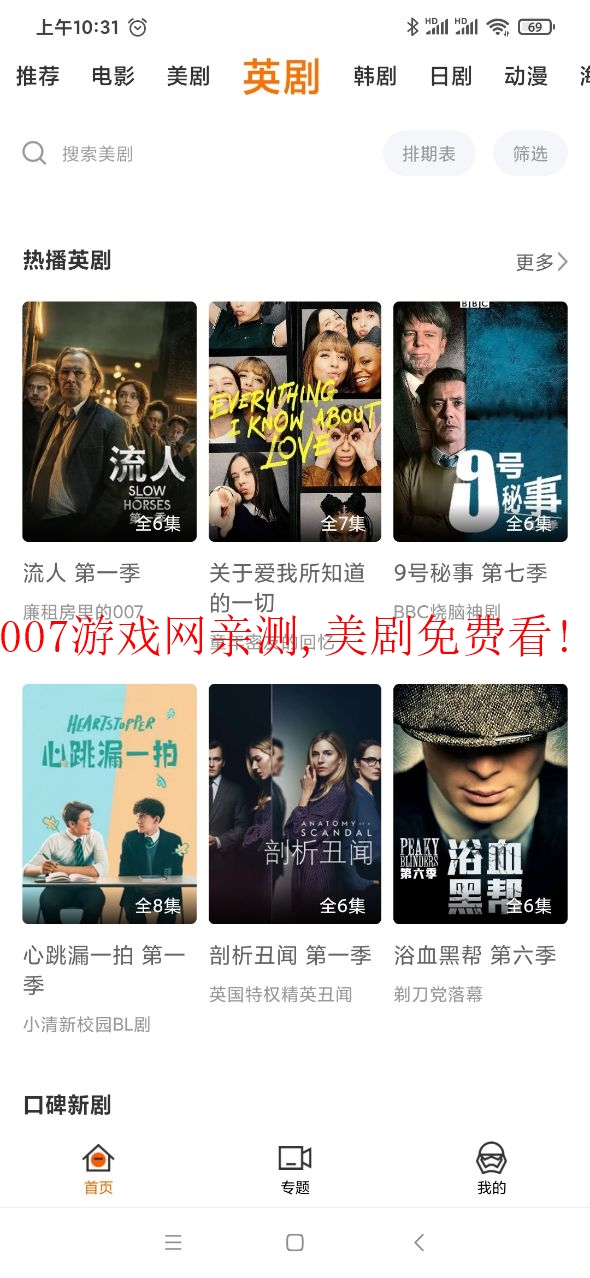 阿哥美剧去广告精简版截图1