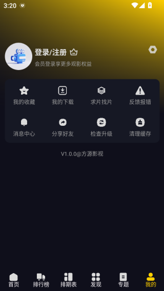 方源影视免费版下载