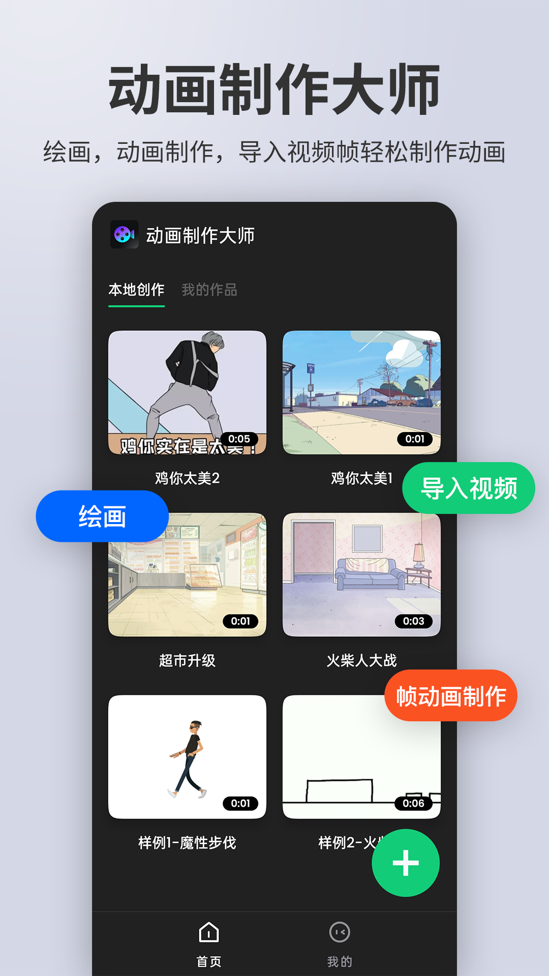 动画制作大师app官方版下载截图3