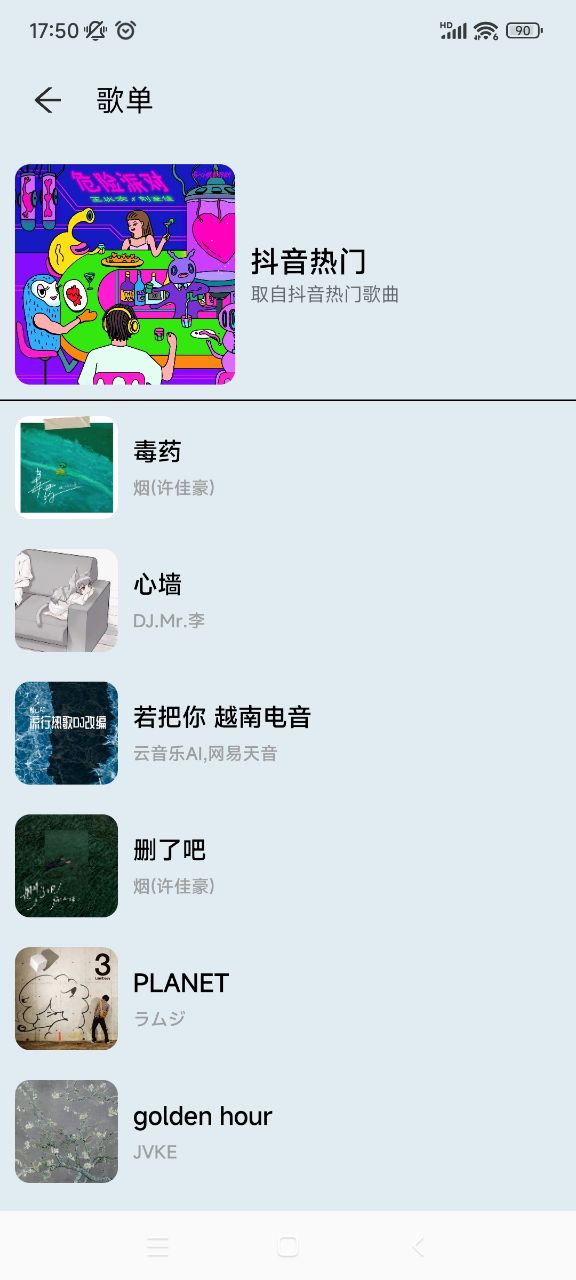 MusicYou音乐app官方版下载截图2
