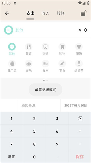 好猫记账app最新版下载 好猫记账app最新版下载