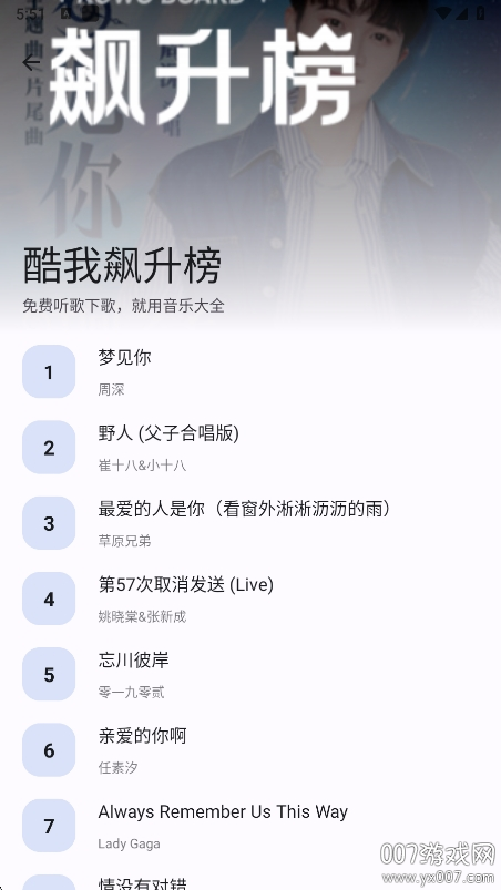 音乐大全app下载最新版截图3