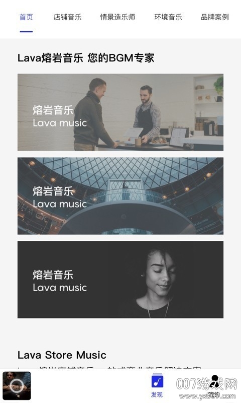 Lava店铺音乐最新版截图2
