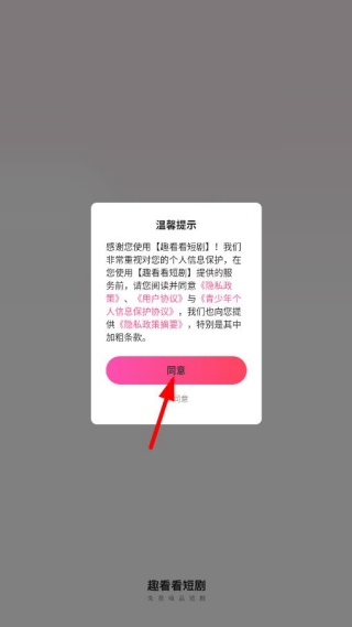 趣看看短剧下载手机版