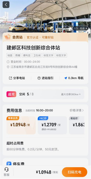 云快充充电桩app下载安装