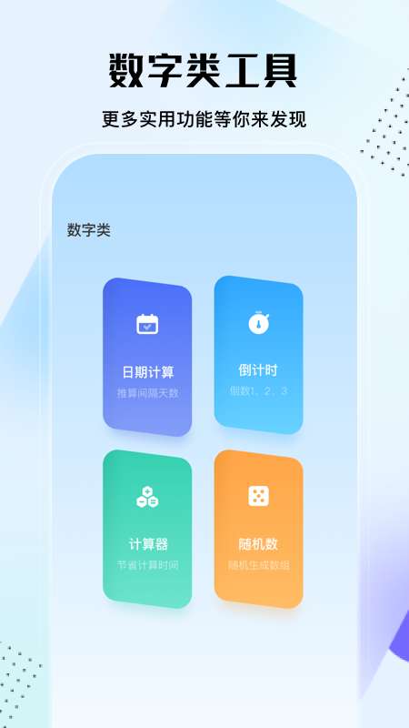 实用大师app免费下载截图2