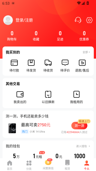 找靓机app官方下载