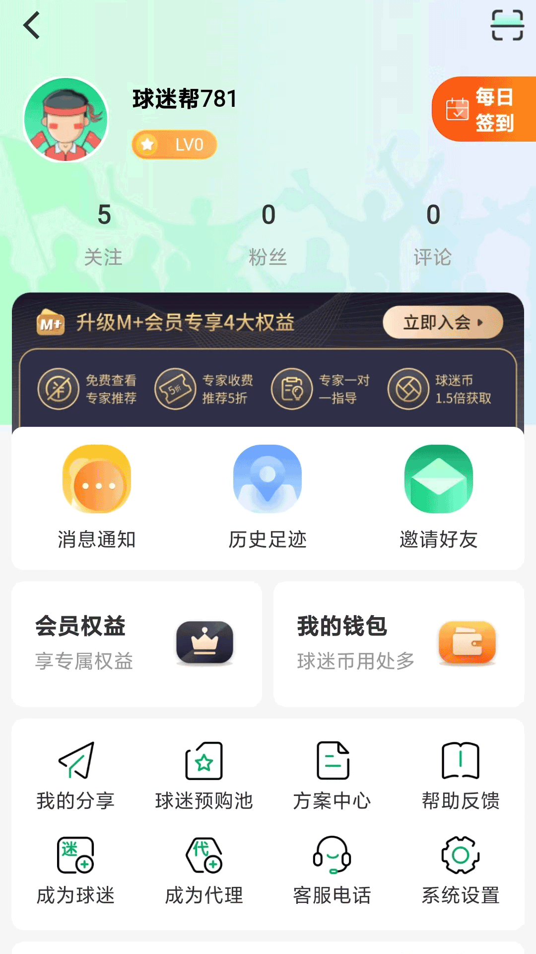 球迷帮app安卓最新版下载截图3