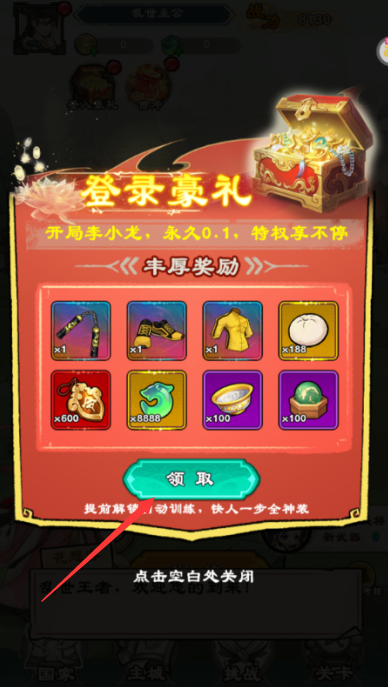 出击吧师兄无限余额版下载